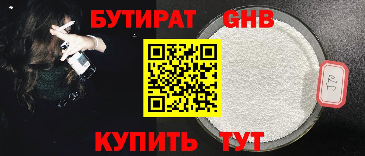 Бутират BDO Ивантеевка