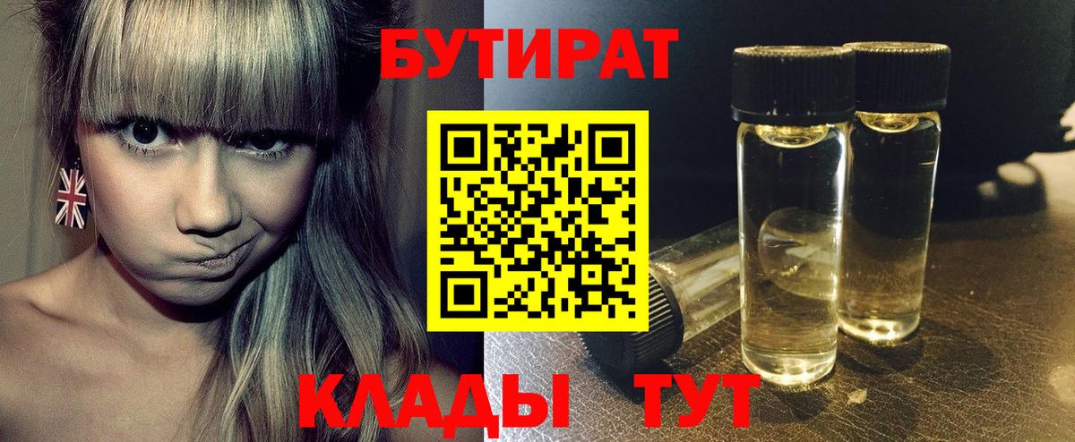 БУТИРАТ BDO  Вход с VPN  Ивантеевка 