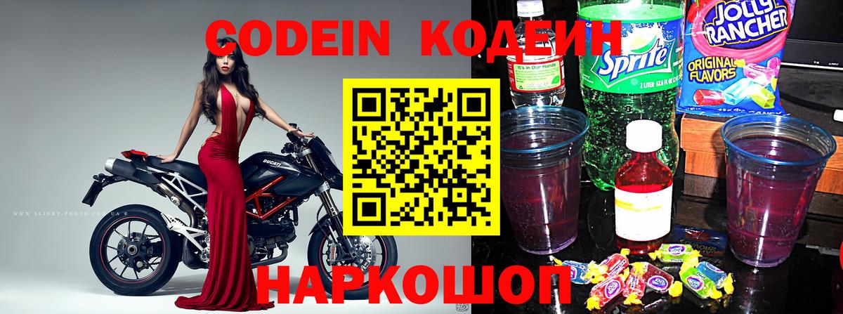 Ивантеевка  Codein напиток Lean (лин)  Вход с VPN 