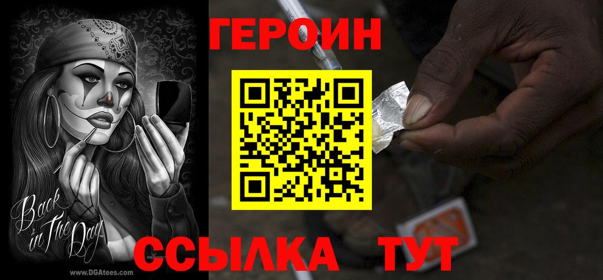 Героин  Вход с VPN  Ивантеевка  ГЕРОИН хмурый 
