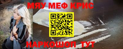 мяу мяу кристалл Канаш
