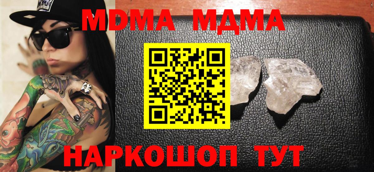 MDMA молли Ивантеевка