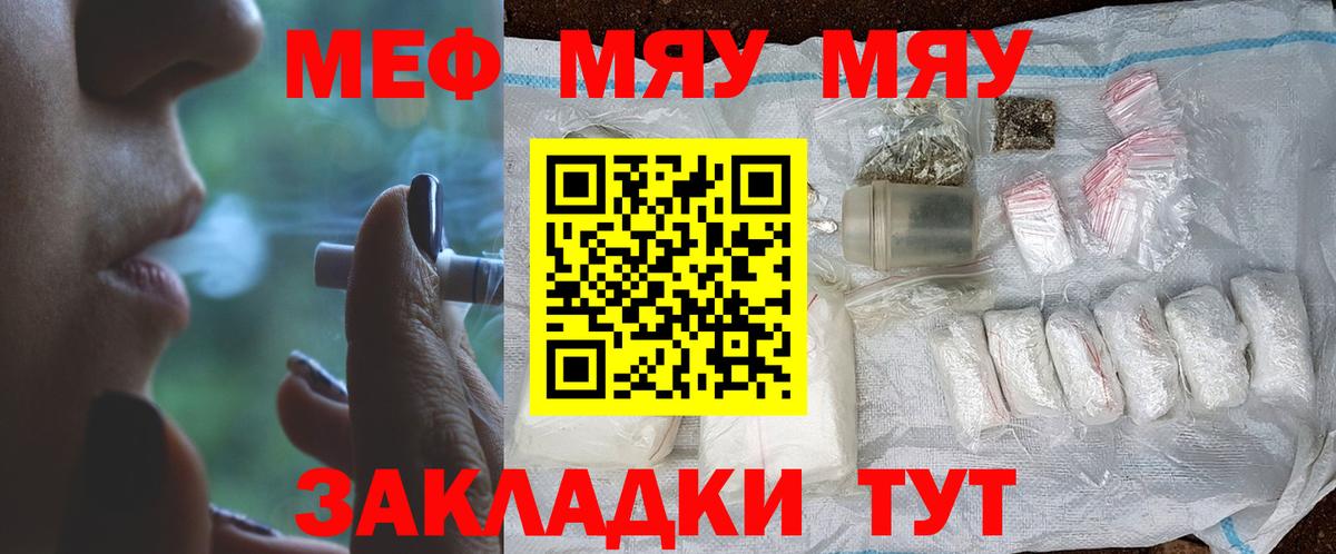 Меф мяу мяу мука Ивантеевка