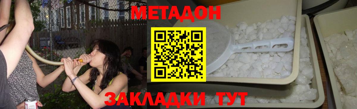 Ивантеевка  МЕТАДОН кристалл  Вход с VPN 